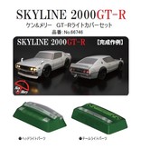ABC Hobby Light Bucket Set for Nissan Skyline HT2000 GT-R (KPGC110 Kenmeri) (67903)