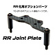RR carbon joint plate for RDX Cross Conversion Kit