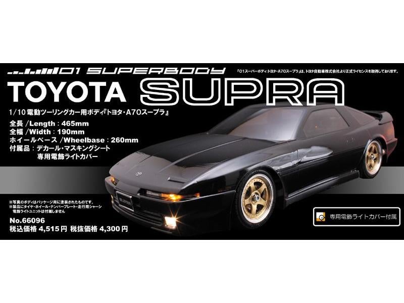 新品未開封　 abcホビー  TOYOTA SUPRA トヨタ　スープラ　ボディ