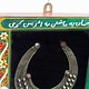 Wandvitrine Hängevitrine Afghanistan antike nomaden Schmuck Orient Geschenk 17/3