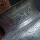 Antique Large islamic Tinned Copper Wine Bowl, 18/19th C. No:Tas/ 1