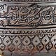 Antique small islamic Tinned Copper Bowl, 18/19th C. No:Jam/  10