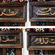 antique Antique Carved islamic Foot Stall Hard Wood Stools Walnut Bench Damascus, Syria Moorish art withe Arabic writing