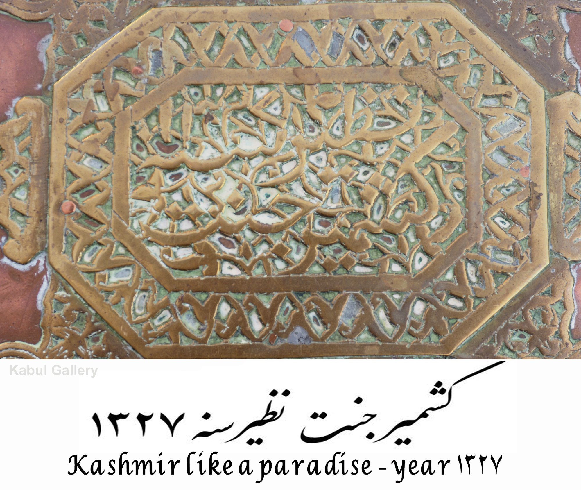 Antique Islamic Copper Inlaid BrassTray Arabic script hafiz poems Kashmir 1327
