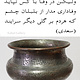 Antique Engraved Large islamic Tinned Copper  Bowl, 18/19th C. from Afghanistan tas No:21A