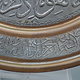 40 cm antique islamic   copper wall plate  ( Wa In Yakād )   وإن یکاد