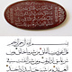 handmade vintage Islamic Arabic Calligraphy Holy Scripture Pendant carnelian AQEEQ stone from  Afghanistan قل اعوذ برب الفلق Al-Falaq No-8