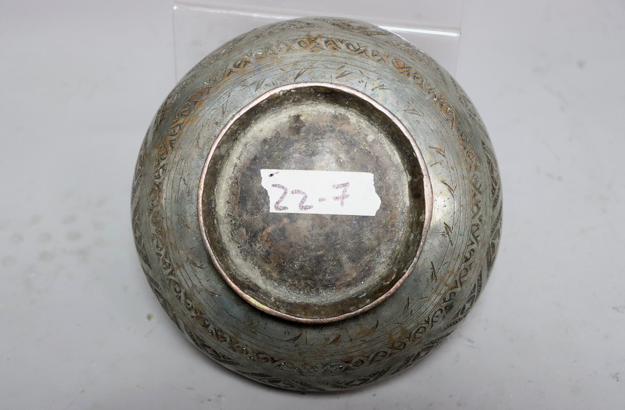 Antique  islamic Middle Eastern Tinned Copper  Engraved Bowl Jam No: 22/ 7