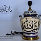 super large Multan ware Ceramic lamp base with islamic calligraphy blue and turquoise Iznik decoration  ماشاالله No:25D