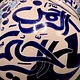 super large Multan ware Ceramic lamp base with islamic calligraphy blue and turquoise Iznik decoration بسم الله الرحمن الرحيم No:25L
