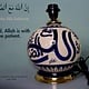 super large Multan ware Ceramic lamp base with islamic calligraphy blue and turquoise Iznik decoration No:25 - Copy