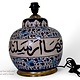 super large Multan ware Ceramic lamp base with islamic calligraphy blue and turquoise Iznik decoration وَمَا أَرْسَلْنَاكَ إِلَّا رَحْمَةً لِلْعَالَمِينَ No:25