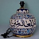 islamische handbemalte Keramik Lampenfuß aus Multan Iznik Lampe وَمَا أَرْسَلْنَاكَ إِلَّا رَحْمَةً لِلْعَالَمِينَ Nr:25N