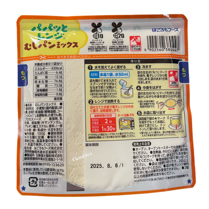 outlet: Steamed Bread Mix Cheese 100g Hagoromo DIY Microwave THT 2025.8.6