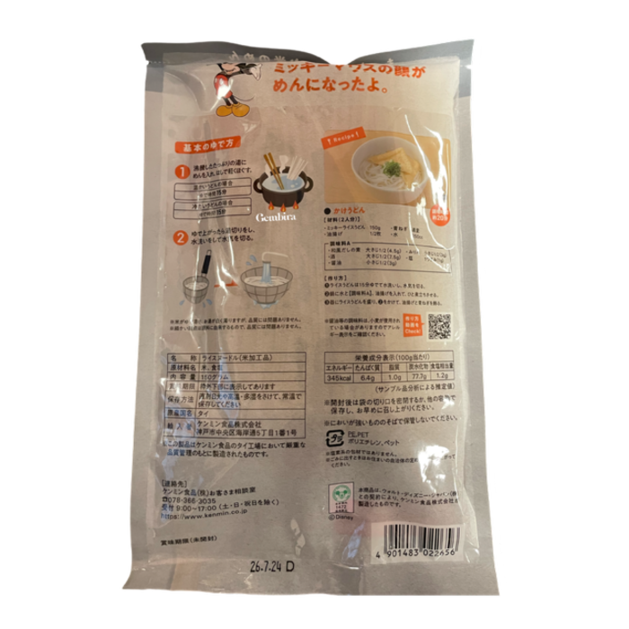 Mickey Mouse Rice Noodle 1.8mm - 150g White label - Kenmin Foods
