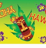 Aloha Hawaii vlag 150cm