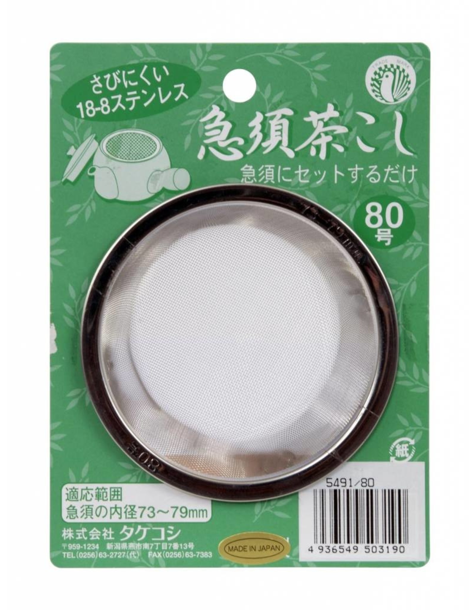 Tokyo Design Studio Kitchen Japanese tea strainer 7cm without handle (0.3l)