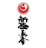 ISAMU Shin-Kyokushin Kokoro logo and Kanji embroidery