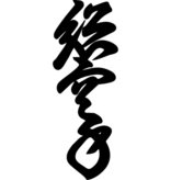 ISAMU Shin Karate- Kanji embroidery I Navy Blue I Black