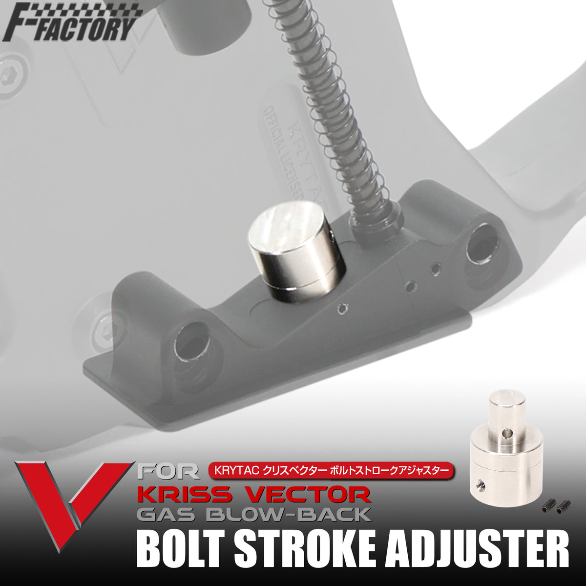 Laylax/First Factory  First Factory Krytac Kriss Vector GBB Bolt Stroke Adjuster - Silver