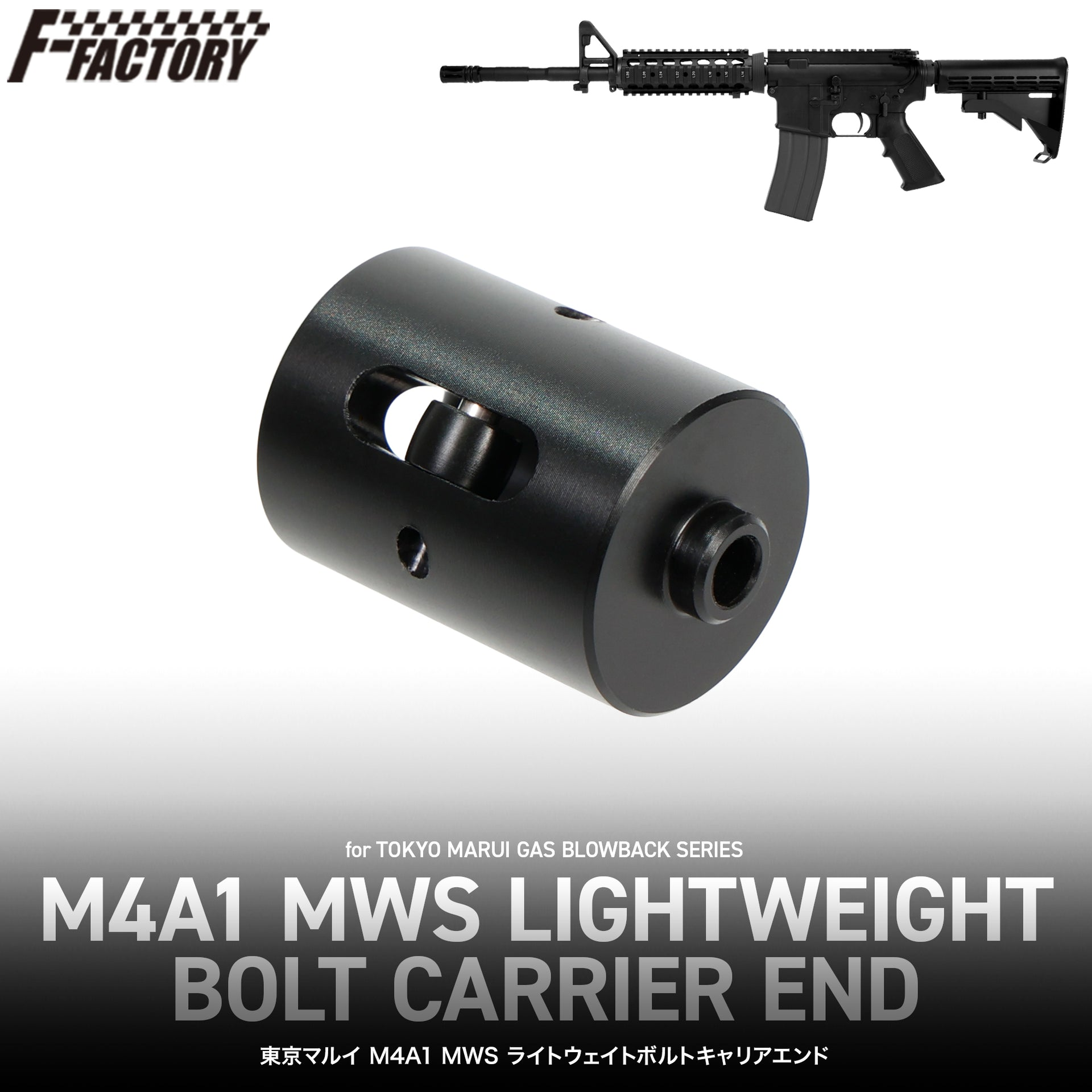 Laylax/First Factory First Factory Marui M4A1 MWS Lightweight Bolt Carrier End - Black