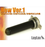 Laylax Laylax - Prometheus EG Spring Guide/Smoother Ver9 (New Ver 1)