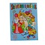 Sinterklaas - Groot speelboek - Versjes, kleuren & spelen