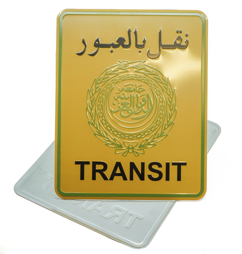 Arabischer Transit – 20 x 25 cm