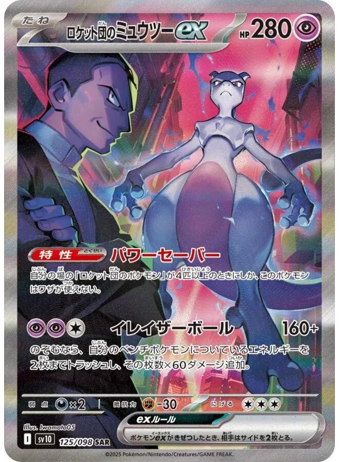 Team Rocket's Mewtwo ex #125 Pokemon Japanese Glory of Team Rocket
