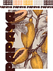 See You at Six Download - Large papayas