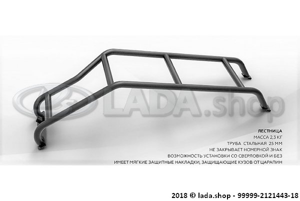 Original LADA 99999-2121443-18, Ladder LADA 4x4 3 doors / 5 doors