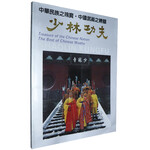 Shaolin Kungfu: Treasure of the Chinese Nation by Yang Y
