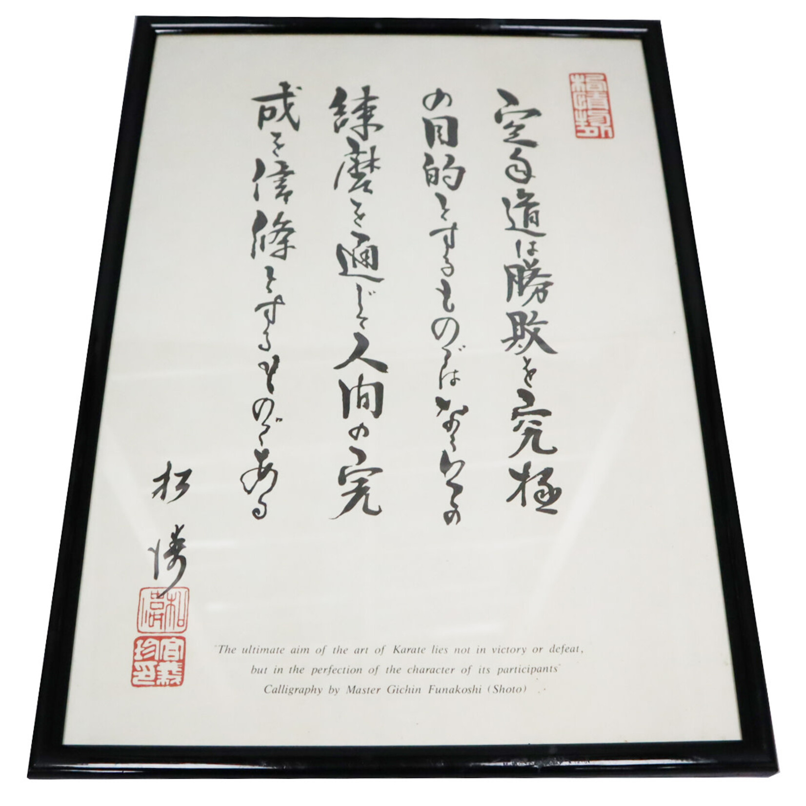 Gichin Funakoshi Quote Framed Picture