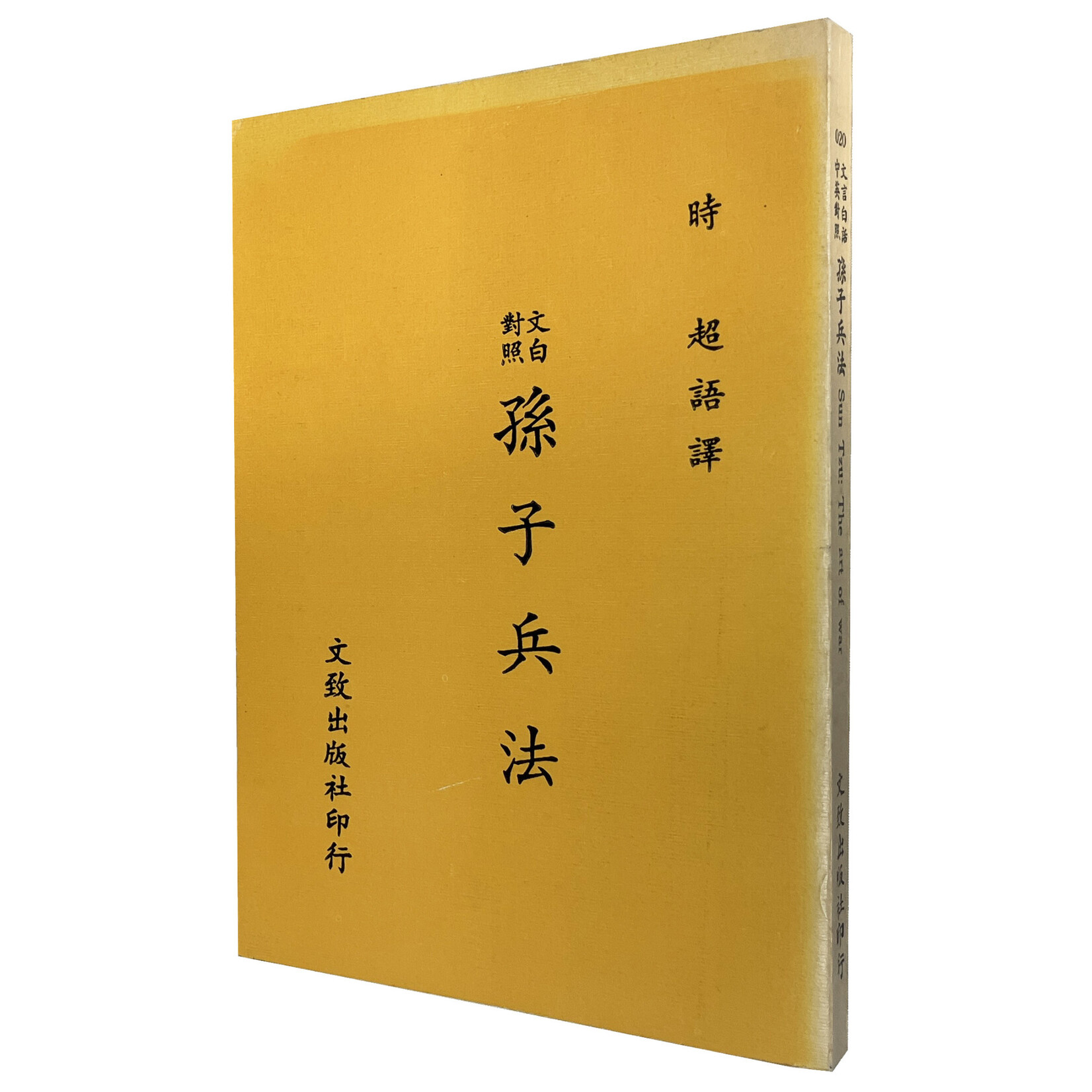 The Art of War: The Oldest Military Treatise In The World by Sun Tzu