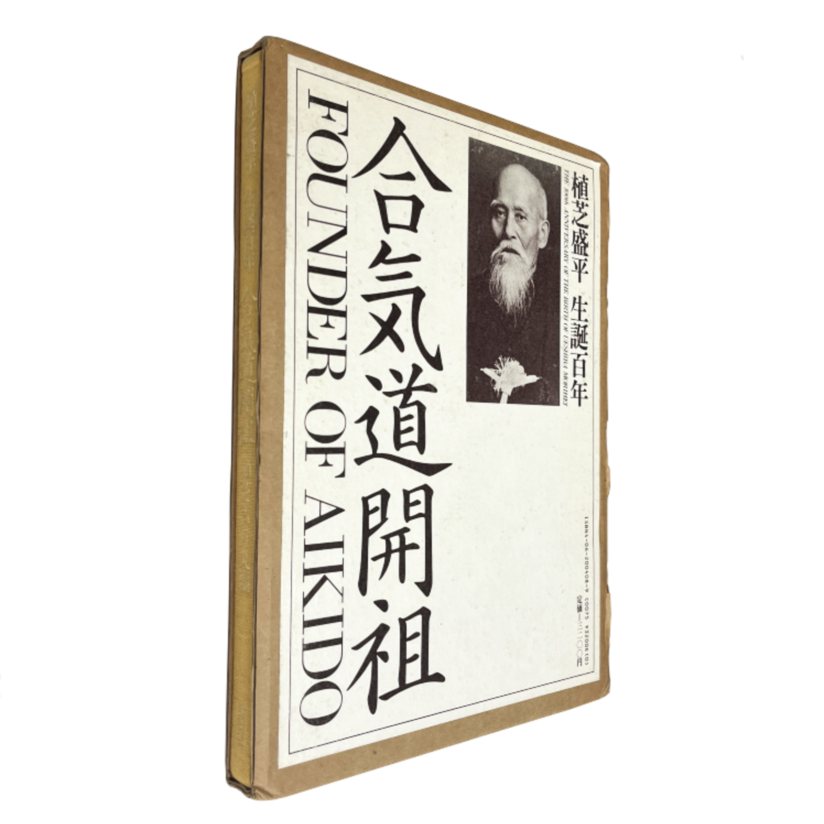 Aikido kaiso Ueshiba Morihei seitan hyakunen (Japanese Edition)
