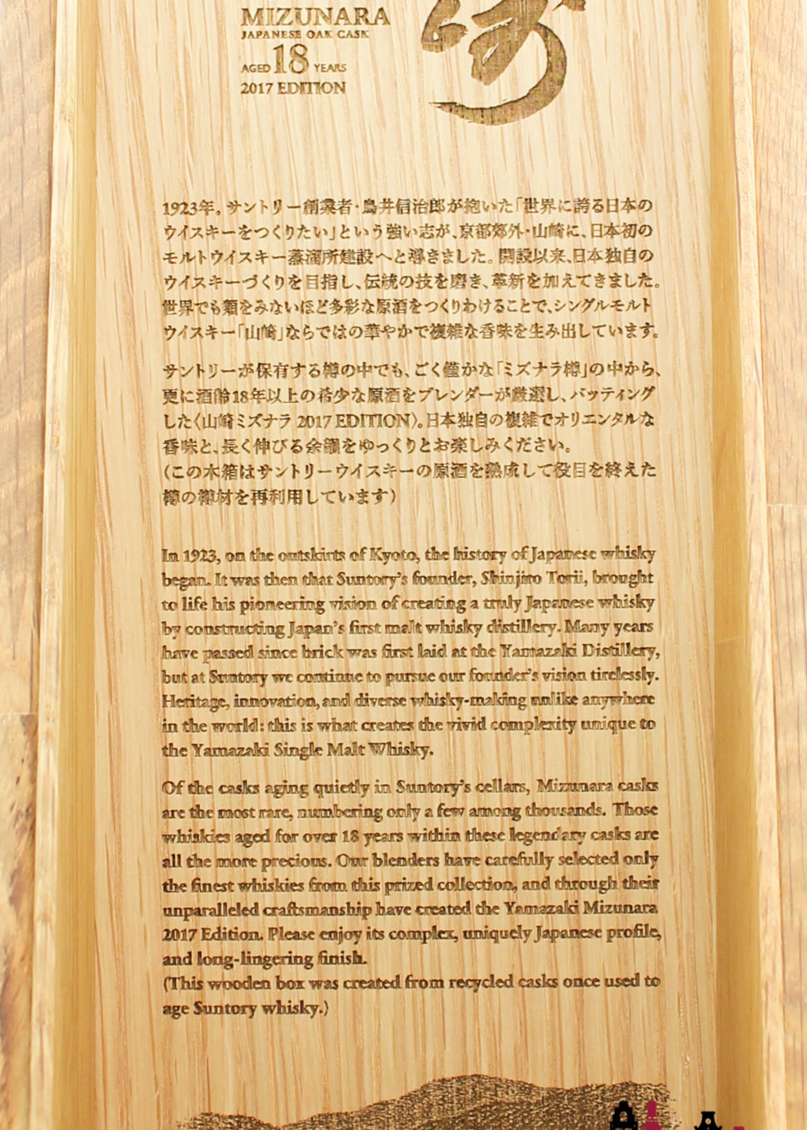 Yamazaki Yamazaki 18 Years Old 2017 - Mizunara Oak Cask Edition 48% (1 of 5000)