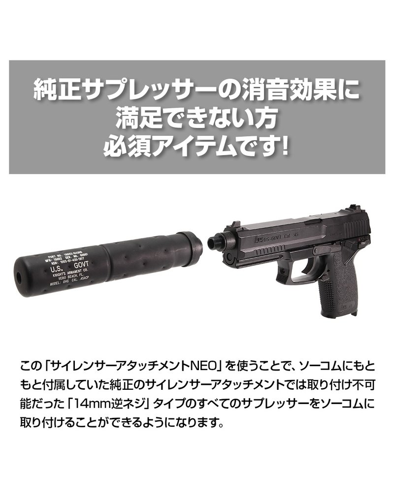 Nine Ball MK23 SAS Front Kit NEO Silencer Adapter (14mm CCW)