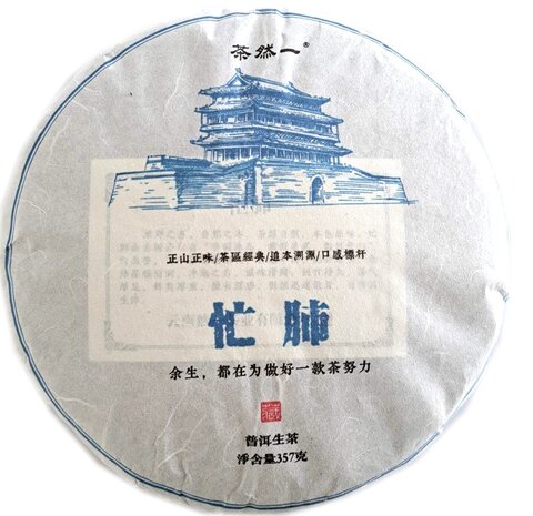 Yunnan Big Leaf Raw Pu-erh Galette (357g) Yunnan Big Leaf Raw Pu-erh Galette (357g)