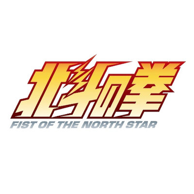 Fist of the North Star