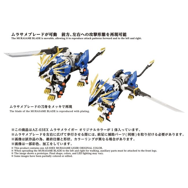 Zoids Plastikmodellbausatz 1/72 AZ-03EX Murasame Liger Originalfarbe