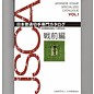 JPS JSCA Japan Volume 1 1871-1946