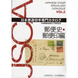 JPS JAPAN NISSEN (JSCA) SPECIALISED STAMP CATALOGUE 1871 – 1945, Part 3