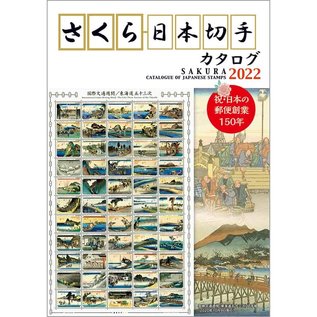 JPS Sakura Catalogue of Japanese Stamps 2022