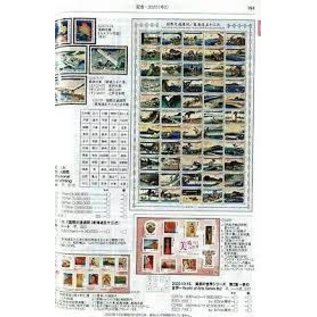 Sakura Catalogue of Japanese Stamps 2021 - World Stamp Catalogues