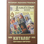 Standard Collection Postkarten Russische Revolutionäre Künstler 1922-1932