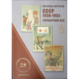 Standard Collection Postkaarten Sovjetunie 1938-1953 deel 2