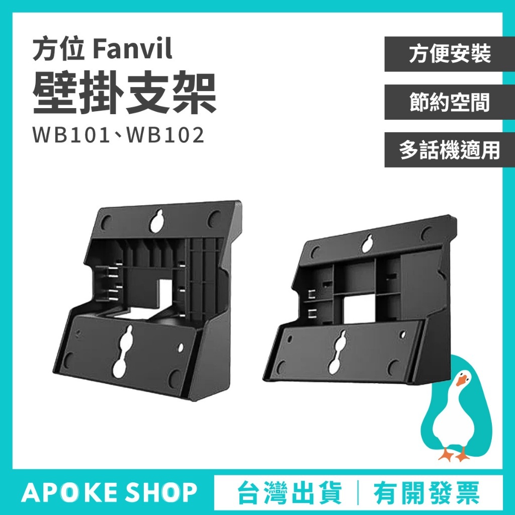 Fanvil Fanvil WB102 Muurbeugel voor Fanvil IP-Telefoons