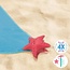 Legami Beach Towel Anchor Set - Starfish