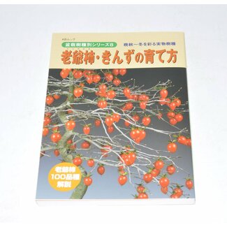 Kaki bonsai handboek