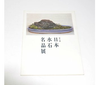 Tentoonstelling van de Japanse Suiseki Meesterwerken 1974
